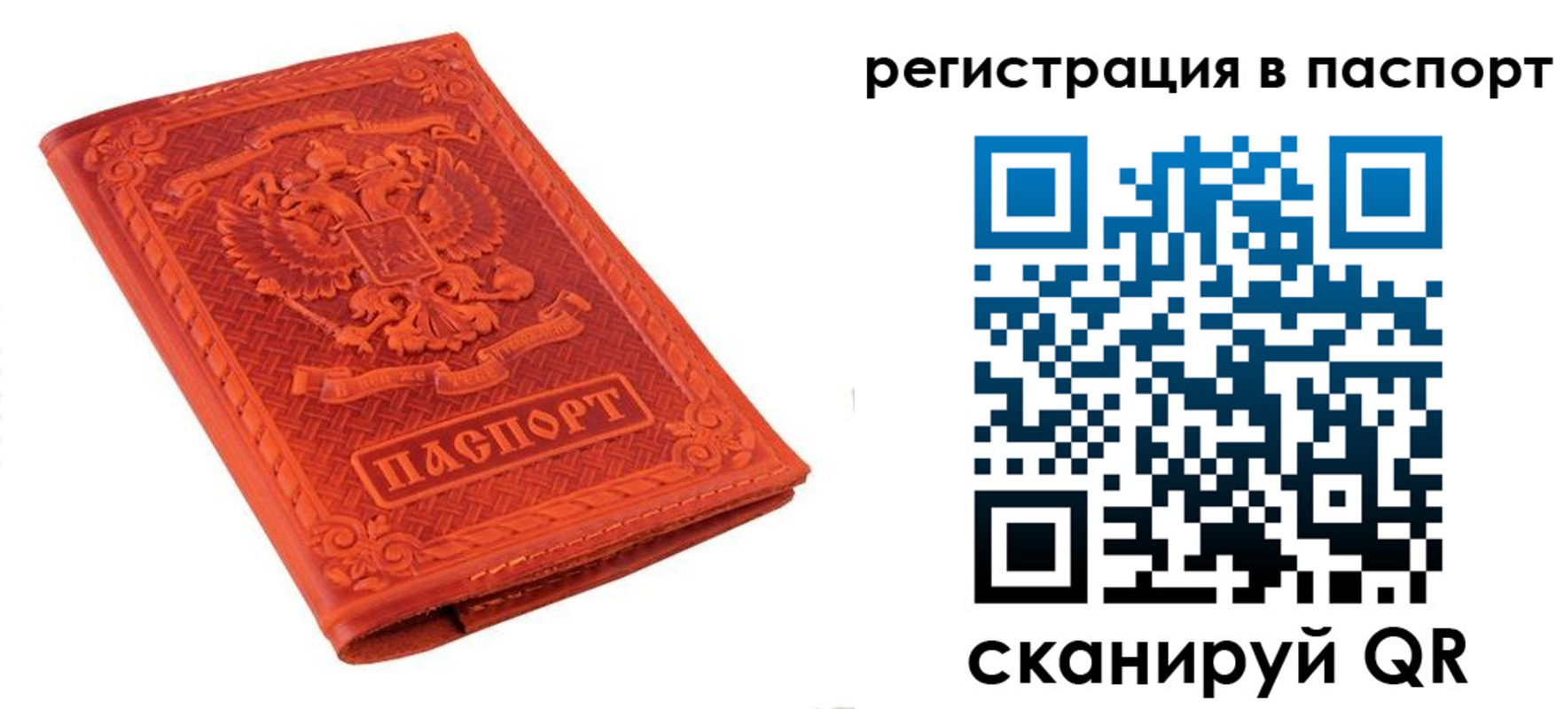 прописка паспорт в Тобольске