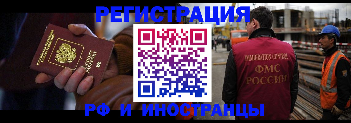 временная регистрация в квартире в Тобольске