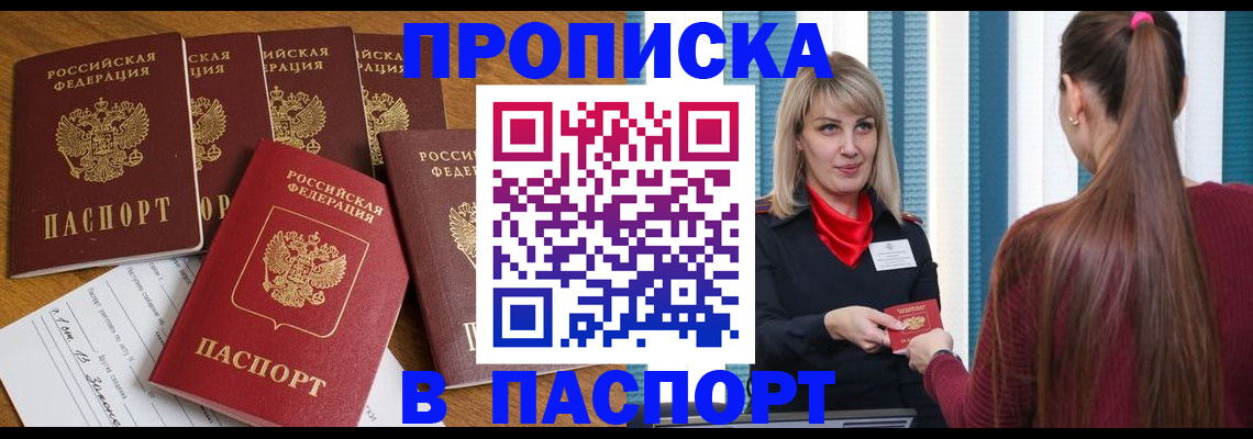 прописка регистрация в Тобольске