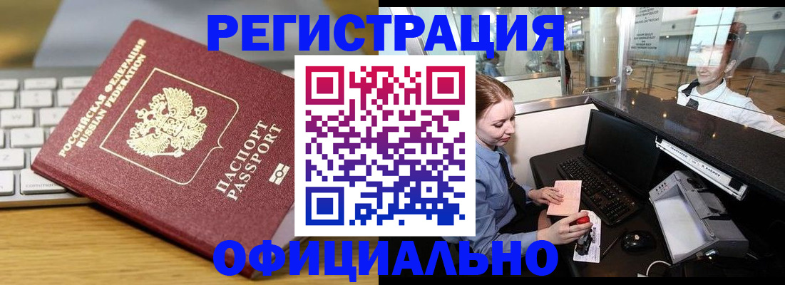 временная регистрация поиск в Тобольске